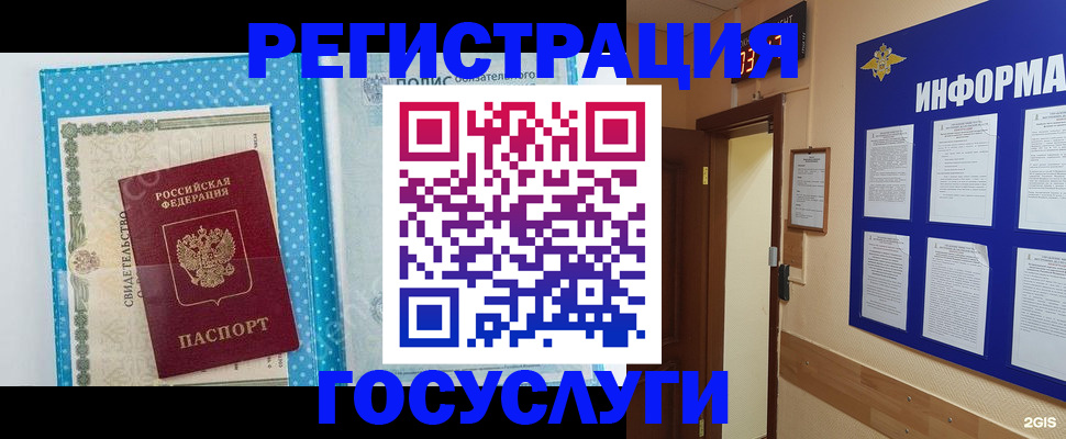 временная регистрация для всех в Кубинке